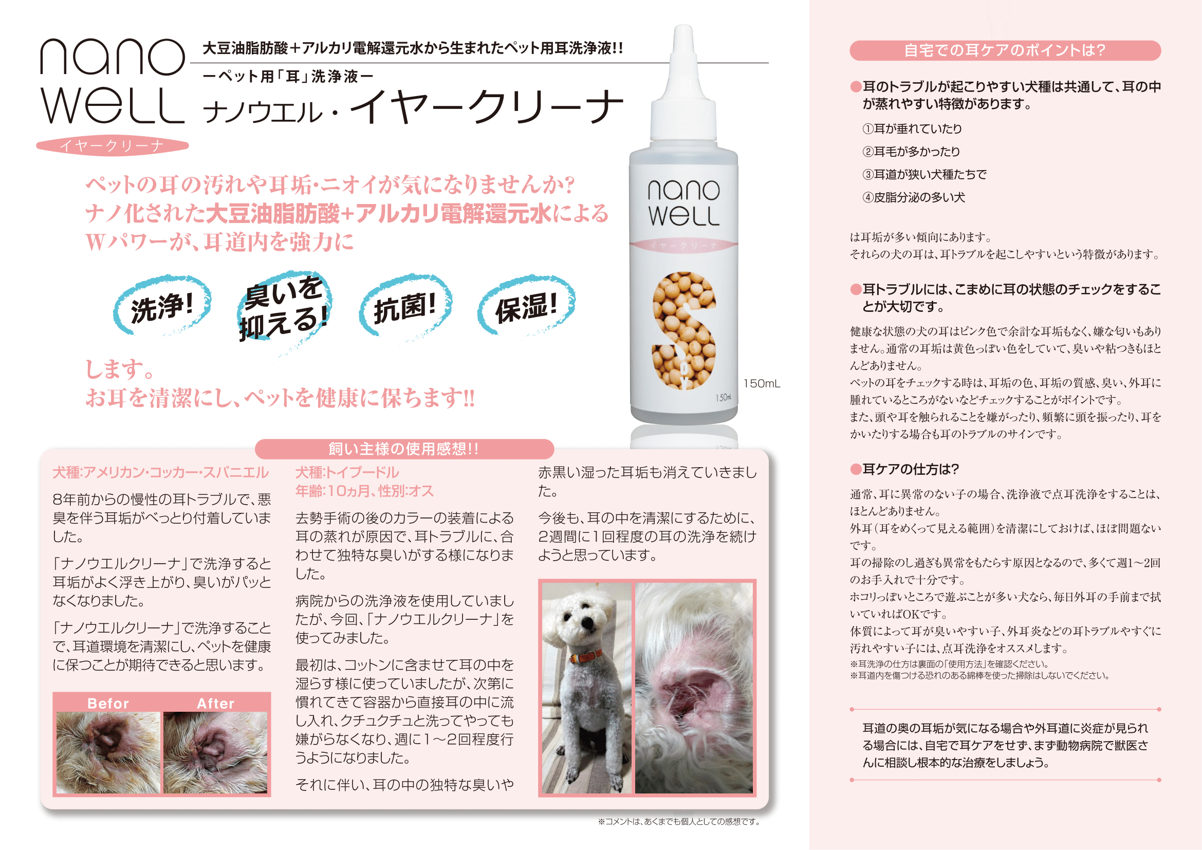 愛犬愛猫用耳洗浄液 ナノウエル イヤークリーナ Nanowell Jp